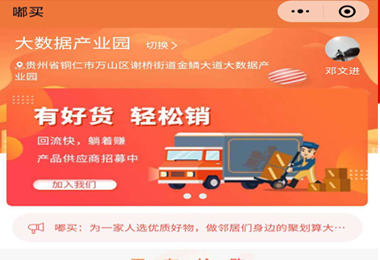 长顺嘟买社团团购小程序电商平台