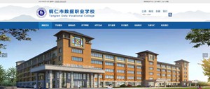 长顺数据职业学校