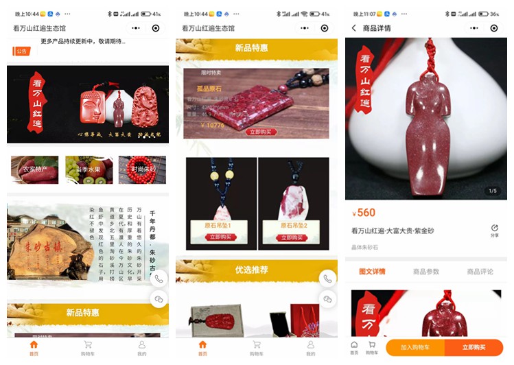 长顺看万山红遍生态馆(商城小程序)