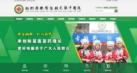 长顺中医院网站