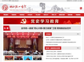 长顺统战部官网