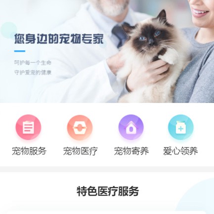 长顺宠物服务小程序