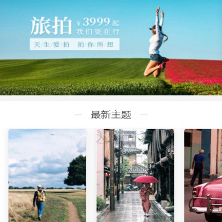 长顺旅拍预约小程序开发