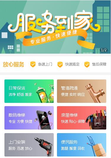 长顺维修预约小程序开发