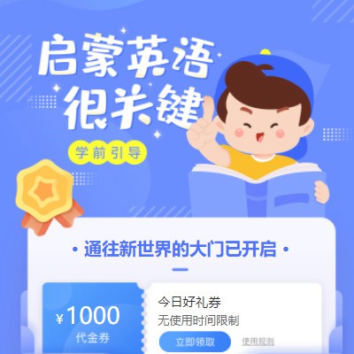 长顺启蒙英语教育小程序开发