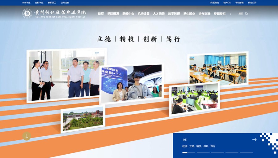 长顺数据职业学院